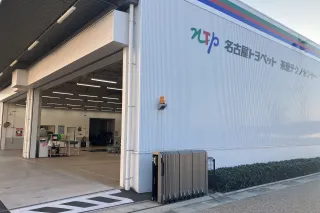 NTP名古屋トヨペット株式会社 茶屋テクノセンター