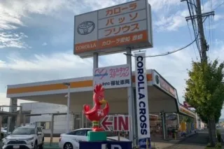トヨタカローラ愛知株式会社 豊橋店