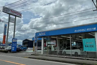 ネッツトヨタびわこ株式会社