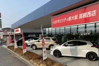 トヨタモビリティ新大阪株式会社 高槻西店