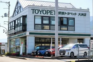 愛媛トヨペット株式会社