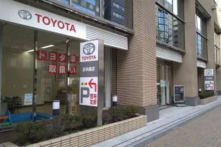 トヨタモビリティ東京株式会社