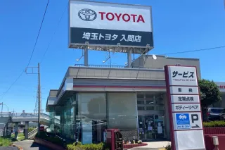 埼玉トヨタ自動車株式会社