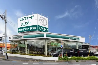 埼玉トヨペット株式会社