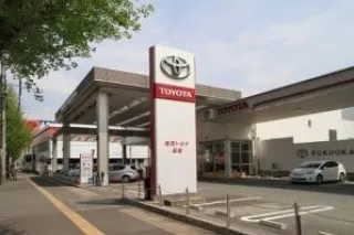福岡トヨタ自動車株式会社
