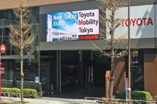 トヨタモビリティ東京株式会社