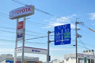 トヨタモビリティ新大阪株式会社 U-Car箕面店