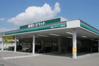 徳島トヨペット株式会社