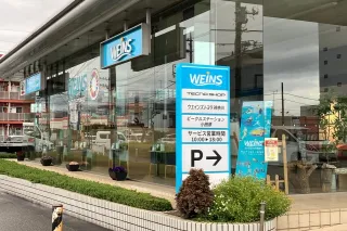 ウエインズトヨタ神奈川株式会社
