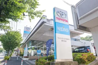 ウエインズトヨタ神奈川株式会社