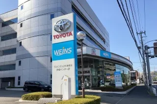 ウエインズトヨタ神奈川株式会社
