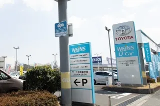 ウエインズトヨタ神奈川株式会社