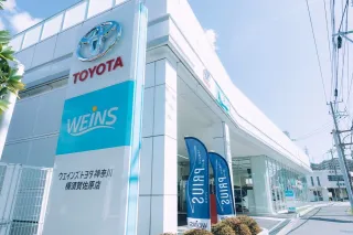 ウエインズトヨタ神奈川株式会社