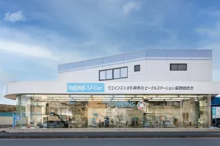 ウエインズトヨタ神奈川株式会社