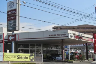大分トヨタ自動車株式会社_店舗外観　アケノプラザ店