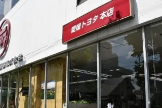 愛媛トヨタ自動車株式会社　本店　外観