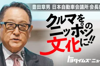 トヨワクニュース