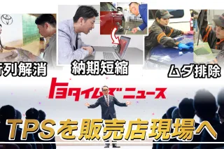 トヨワクニュース