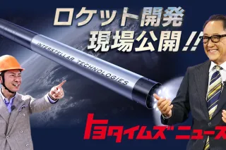 トヨワクニュース