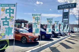 仙台トヨペット株式会社　大河原バイパス中古車センター