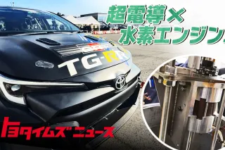 トヨワクニュース