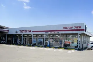 茨城トヨタ自動車株式会社_下館店_店舗外観