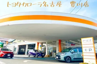 トヨタカローラ名古屋株式会社 豊川店