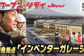 トヨワクニュース