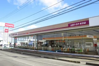 山形トヨタ自動車株式会社_米沢店_店舗外観