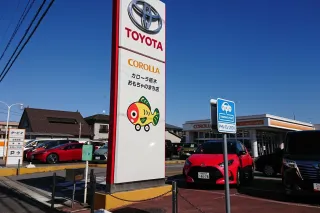 トヨタカローラ栃木株式会社＿おもちゃのまち店