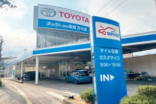 ネッツトヨタ高知株式会社