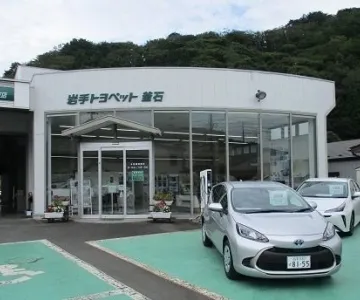 岩手トヨペット株式会社_釜石支店_店舗外観