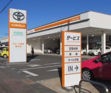 トヨタカローラ群馬株式会社
