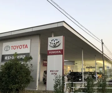 埼玉トヨタ自動車株式会社