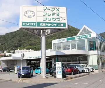 広島トヨペット株式会社