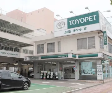 広島トヨペット株式会社