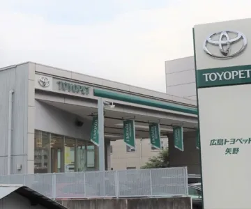 広島トヨペット株式会社