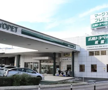 広島トヨペット株式会社
