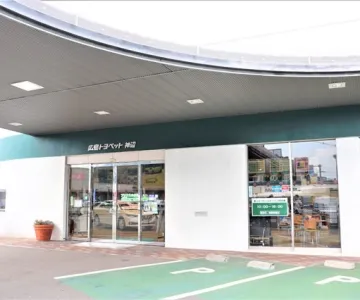 広島トヨペット株式会社