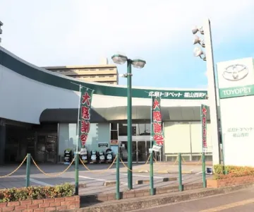 広島トヨペット株式会社
