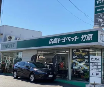 広島トヨペット株式会社