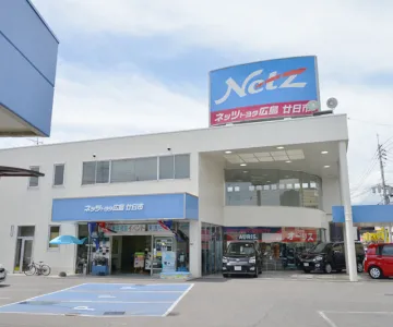 ネッツトヨタ広島株式会社