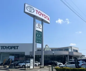 福島トヨペット株式会社