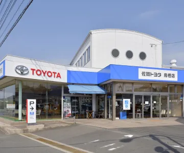 佐賀トヨタ自動車株式会社