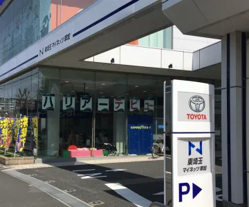 ネッツトヨタ東埼玉株式会社