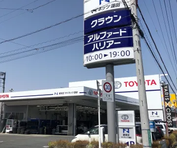 ネッツトヨタ東埼玉株式会社