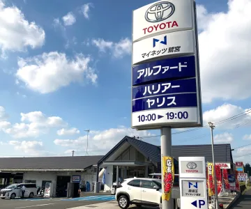 ネッツトヨタ東埼玉株式会社