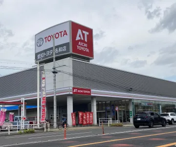愛知トヨタ（株式会社ＡＴグループ）
