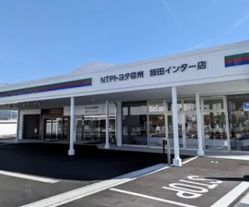 NTPトヨタ信州株式会社 飯田インター店