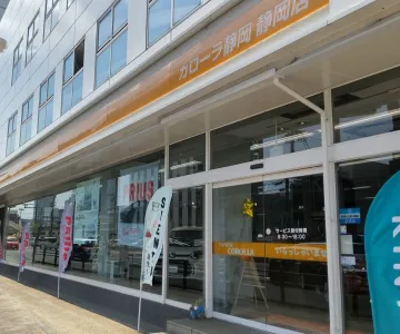トヨタカローラ静岡株式会社